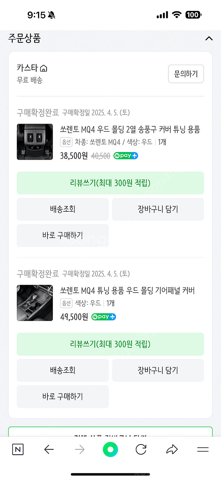 쏘렌토 mq4 센터페시아, 2열 송풍구 커버--1
