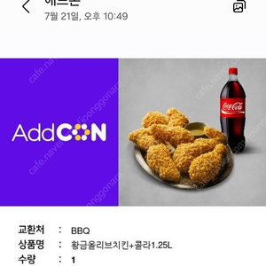 Bbq 황금올리브+콜라 1.25
