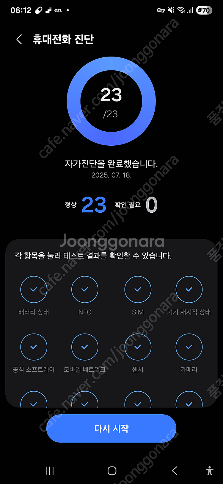 [새상품급] 갤럭시S25 울트라 자급제 1TB 화이트--2