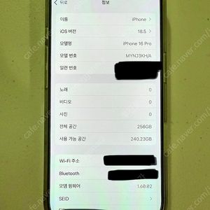아이폰16프로 256기가 화이트 자급제 판매