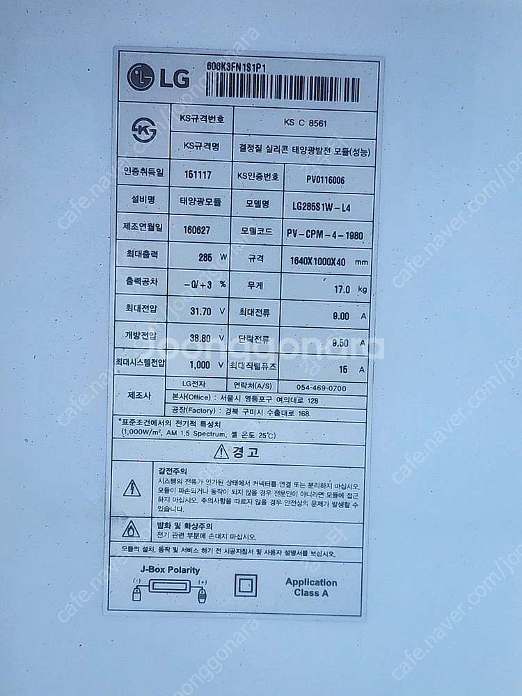 엘지 285w 태양광 패널--0