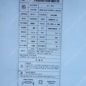엘지 285w 태양광 패널