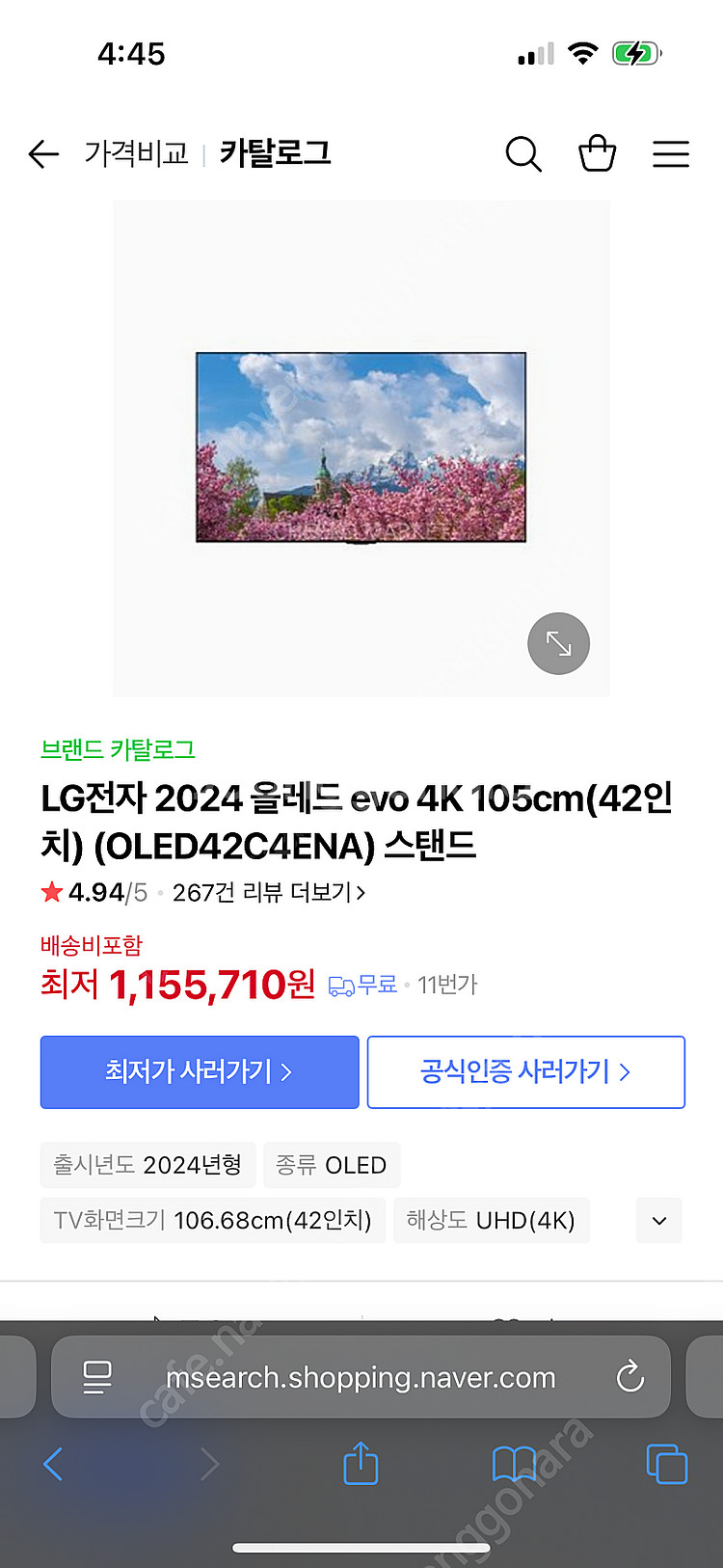 LG 올레드 evo 4K 42인치 TV (OLED42C...--0