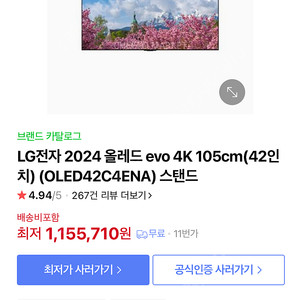 LG 올레드 evo 4K 42인치 TV (OLED42C4ENA) 판매합니다(수원 직거래만 70만)