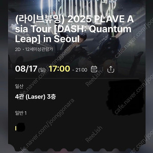 플레이브 라이브뷰잉 특전포함 일산 단석