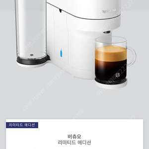 새제품)네스프레소 버츄오 팝 블루보틀 리미티드 에디션