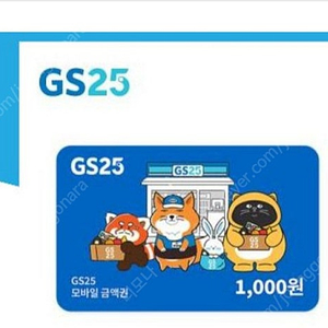gs25 모바일 상품권
