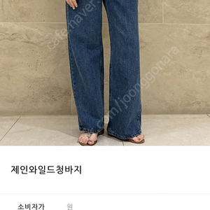 아썸 제인 와일드 청바지