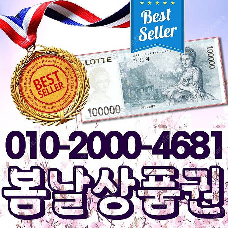 [매입]티머니,티머니페이,모바일티머니/롯데백화점상품권,...--0