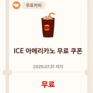 버거킹 아이스 아메리카노 800원에 팝니다