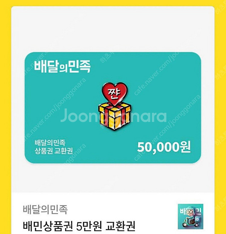배달의민족5만원--0
