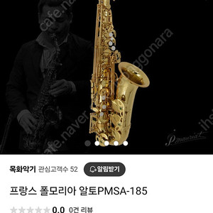 폴모리아PMSA185 알토색소폰(민트급)