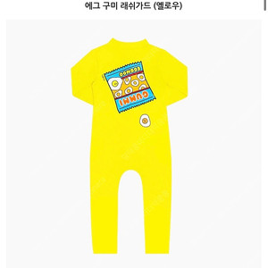 에그녹 에그구미 8y