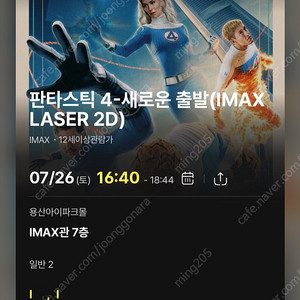 7/26(토) 용산 CGV IMAX 용아맥 판타스틱4 연석