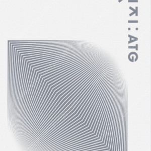 2026 시대인재 엣지 지1 지구 ATG