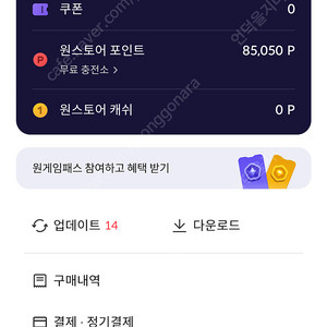 원스토어 포인트 85000 팝니다