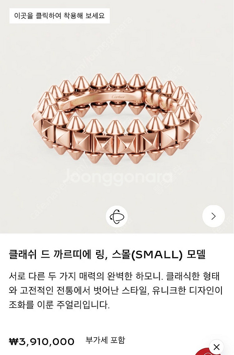 까르띠에 클래쉬드링 스몰 로즈골드 60호--2