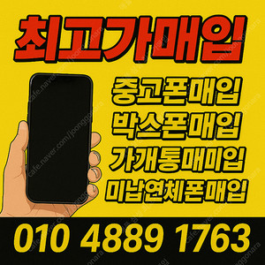 @최고가 매입@ 아이폰16 프로 맥스 아이폰 15프로 맥스 Z폴드6 Z폴드5 Z플립6 Z플립5 S24 S25 플러스 울트라 S23 갤럭시탭 아이패드 워치 테블릿 중고폰매입 파손폰매