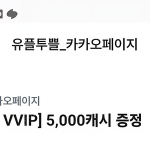 카카오페이지 5000캐시