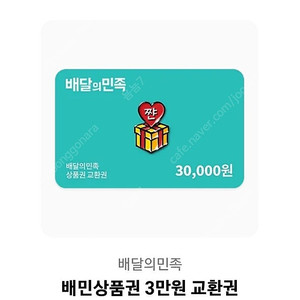 배민3만원권>25000원판매