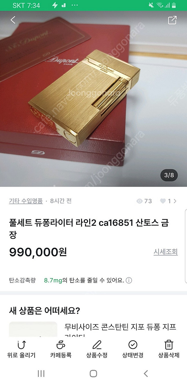 [정품] 듀퐁라이터 종류별 싸게팝니다--1