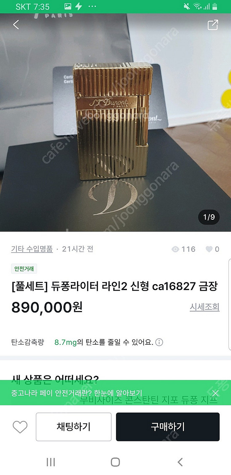 [정품] 듀퐁라이터 종류별 싸게팝니다--6