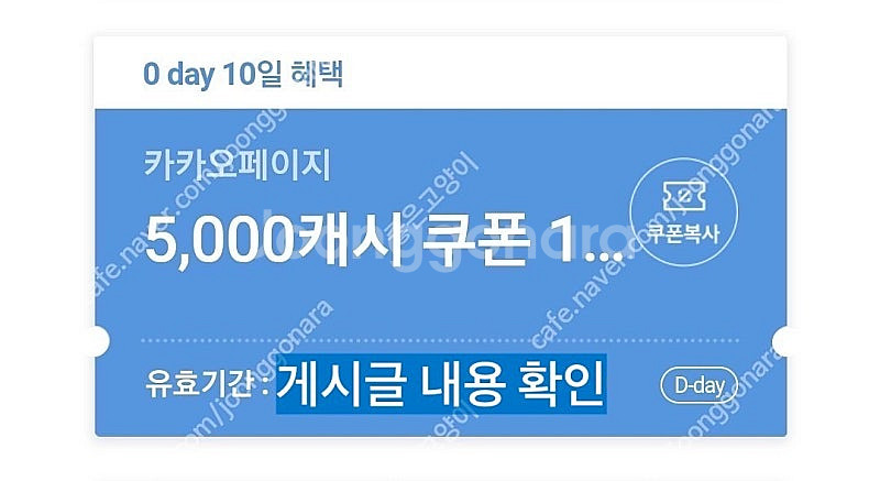 카카오페이지 5,000원 쿠폰--0