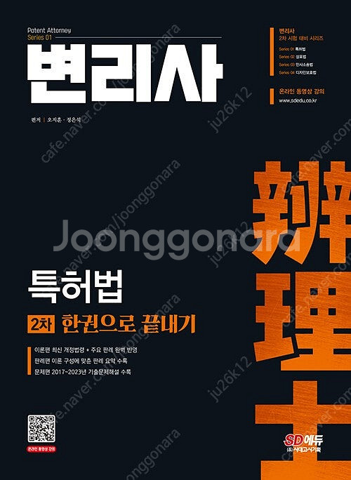 변리사 2차 특허법, 상표법, 디자인보호법, 민사소송법...--0