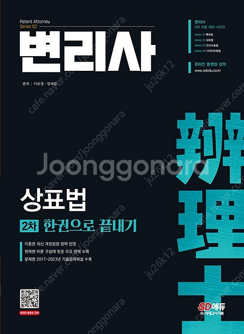 변리사 2차 특허법, 상표법, 디자인보호법, 민사소송법...--1