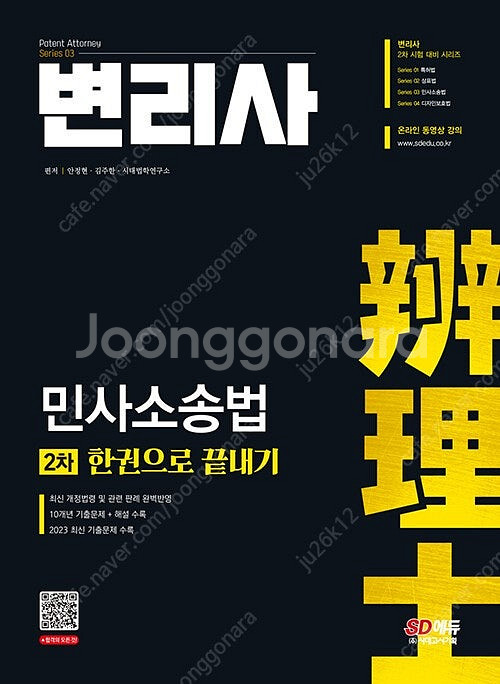 변리사 2차 특허법, 상표법, 디자인보호법, 민사소송법...--3