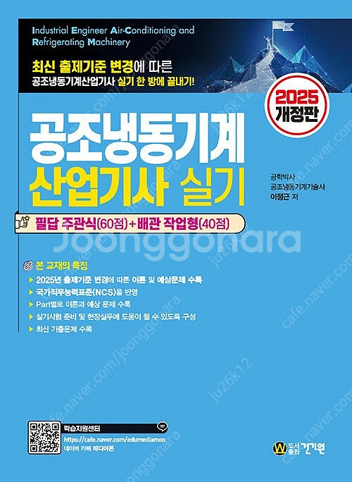 공조냉동기계산업기사 실기 교재 (최신) 판매합니다.--0