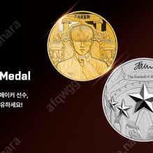 페이커 기념주화(금, 은) 선착순 급처합니다