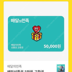 배달의민족 5만원권 3장 판매합니다