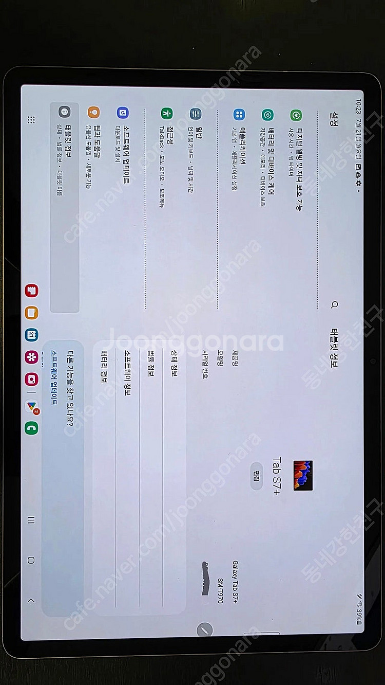 갤럭시 탭 S7+ Wi-Fi 128GB--2