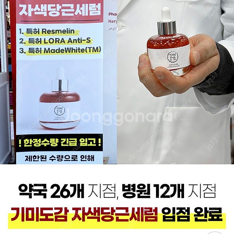 <새상품> 기미도감 자색당근세럼 기미제거 세럼 2병 일...--3