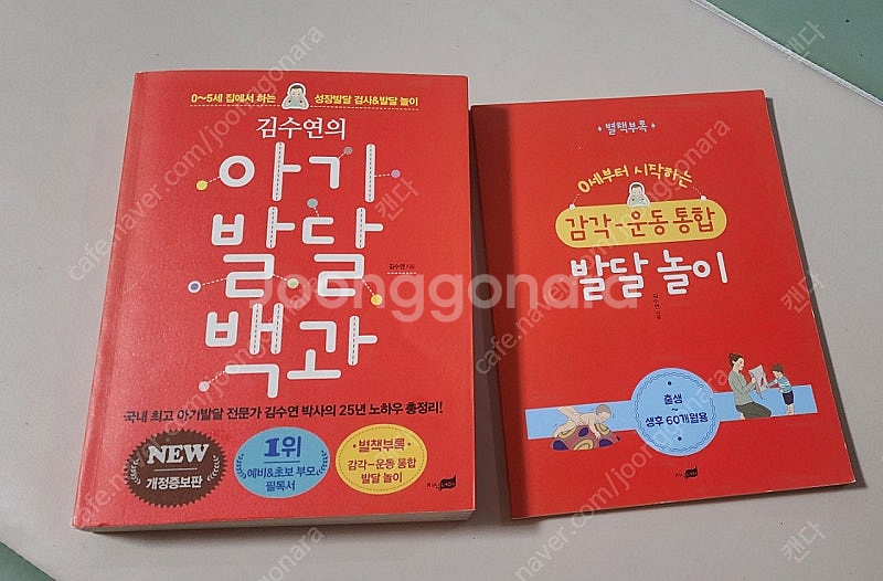 김수연의 아기발달백과 택미포5천원--0
