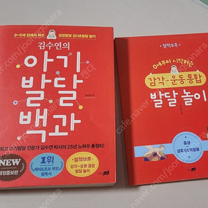 김수연의 아기발달백과 택미포5천원