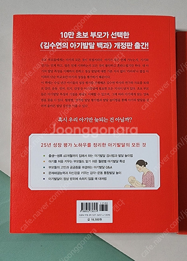 김수연의 아기발달백과 택미포5천원--1