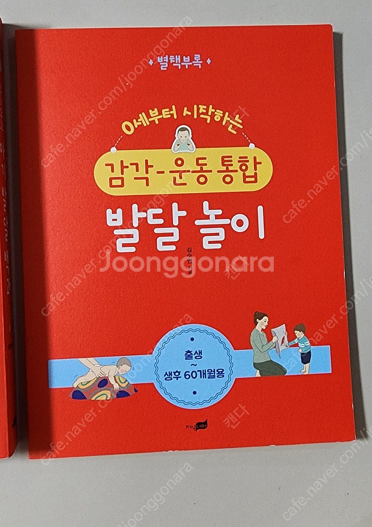 김수연의 아기발달백과 택미포5천원--2