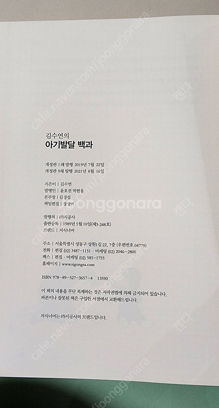 김수연의 아기발달백과 택미포5천원--3