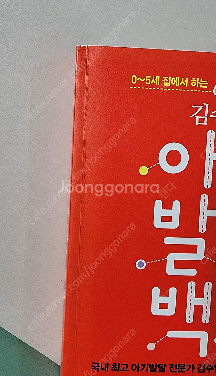 김수연의 아기발달백과 택미포5천원--4