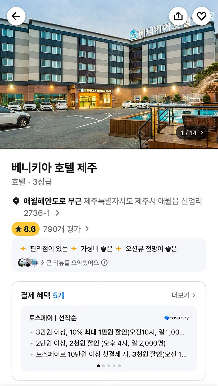 베니키아 호텔 제주 숙박권 양도(애월) (7/23~7/...--0
