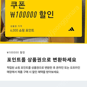 아디다스 10만원 쿠폰