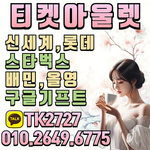 [매입]백화점상품권,신세계,롯데,이마트,홈플러스,컬쳐랜드,문화상품권,북앤라이프도서,나누리상품권,대한문고상품권,구글기프트카드,넥슨기프트카드,넥슨현대카드포인트,쿠팡기프트카드,정췍,소액
