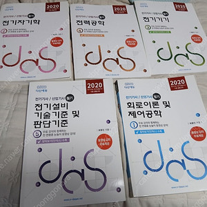 2020 다산에듀 전기기사 필기 교재 5권