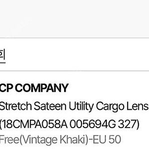 Cp company 25SS Stretch Sateen Utility Cargo Lens Pants(스트레치 새틴 유틸리티 렌즈 카고 팬츠)