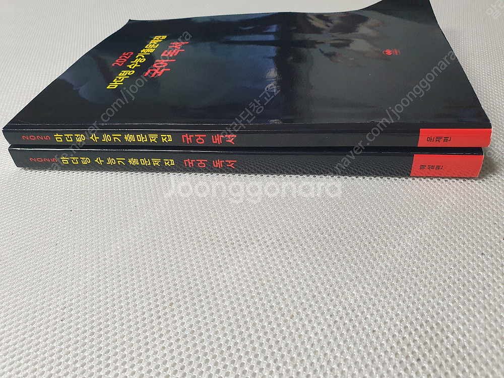 [고등 국어] 2025 마더텅 수능기출문제집 국어독서 ...--1