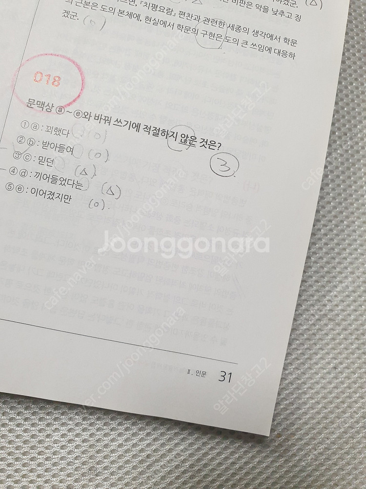 [고등 국어] 2025 마더텅 수능기출문제집 국어독서 ...--5