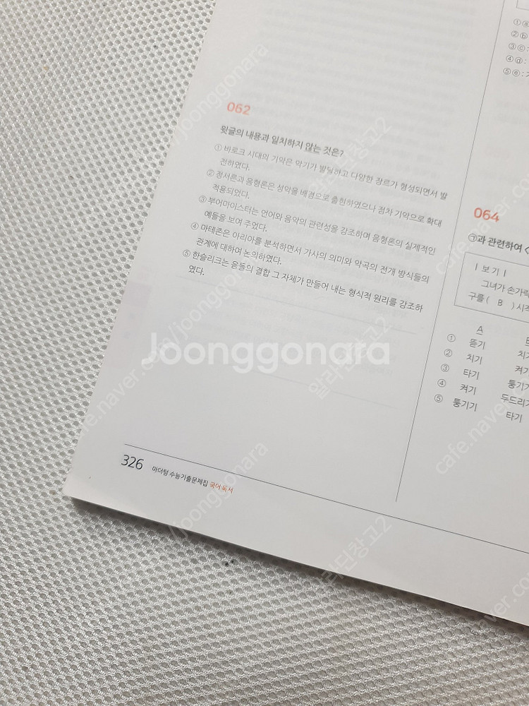 [고등 국어] 2025 마더텅 수능기출문제집 국어독서 ...--6