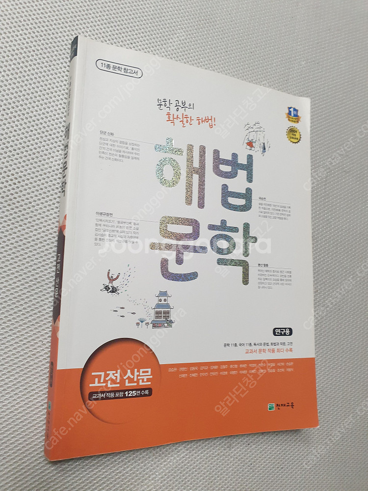 [고등 국어] 2025 마더텅 수능기출문제집 국어독서 ...--7